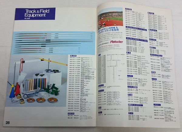 【カタログ】ミズノ　1981年　TRACK&FIELD　陸上競技　シューズ　ウェア　A4サイズ　昭和レトロ　/SK1ｆ3_画像8