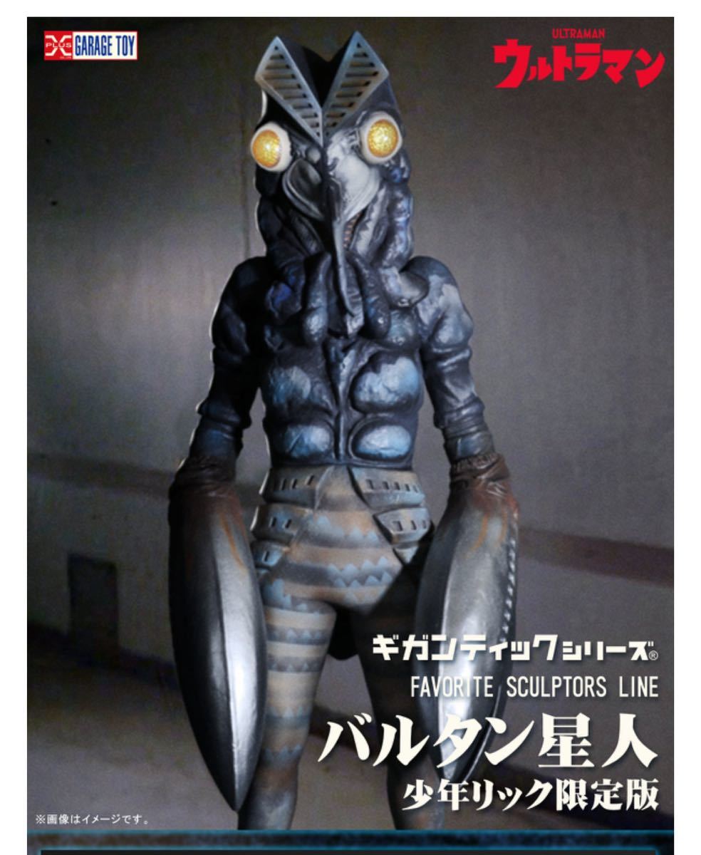 FAVORITE SCULPTORS LINE バルタン星人 - バルタン星人 FAVORITE SCULPTORS LINE バルタン星人 - バルタン星人