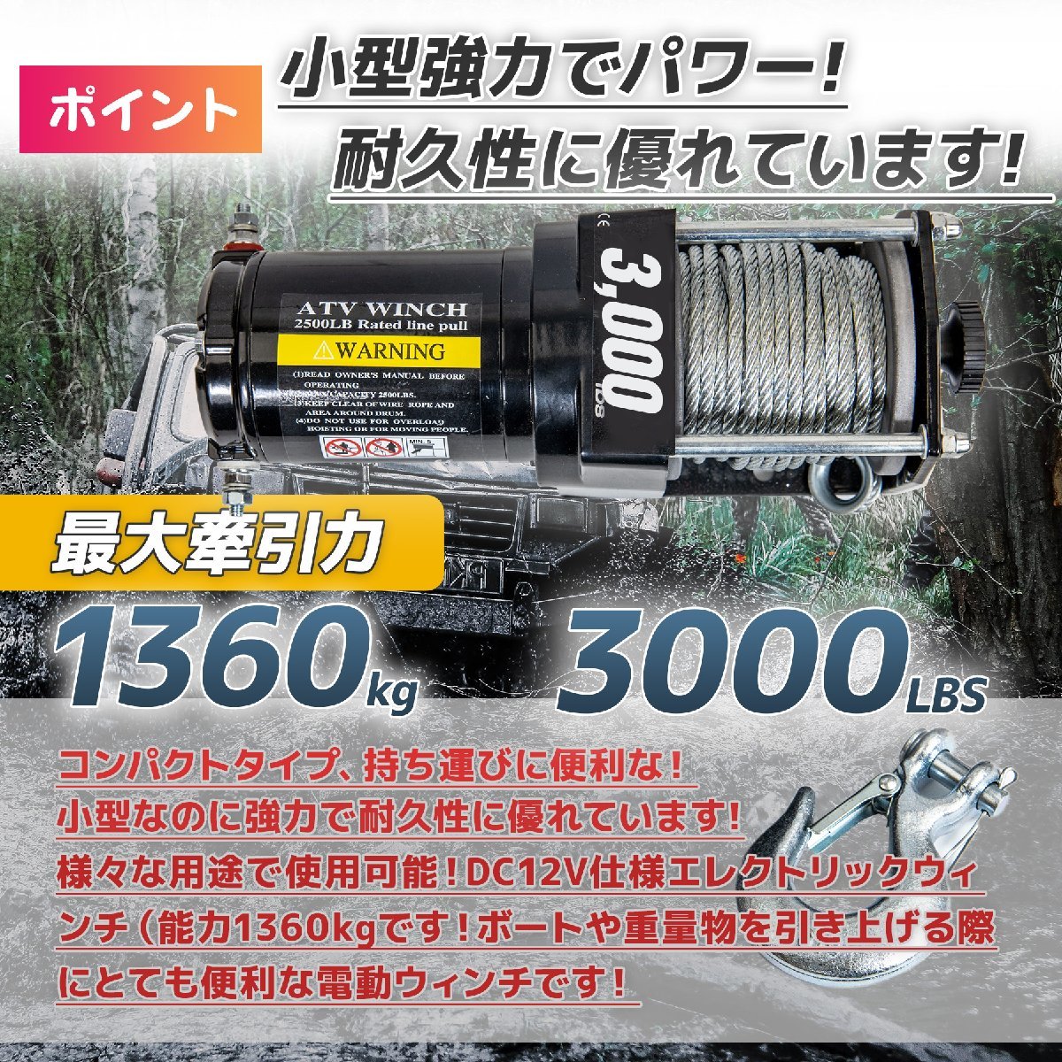 電動ウインチ リモコン付き DC12V 最大牽引 3000LBS(1360Kg)　電動 牽引 ウインチ 移動 運搬 巻き上げ_画像2