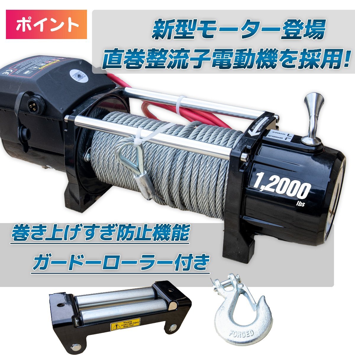 ●新品！ DC24V　防水仕様 電動ウインチ 12000LBS 最大牽引5443kg 半永久モーター採用　無線リモコン付属 / 引き上げ機 牽引 に_画像3