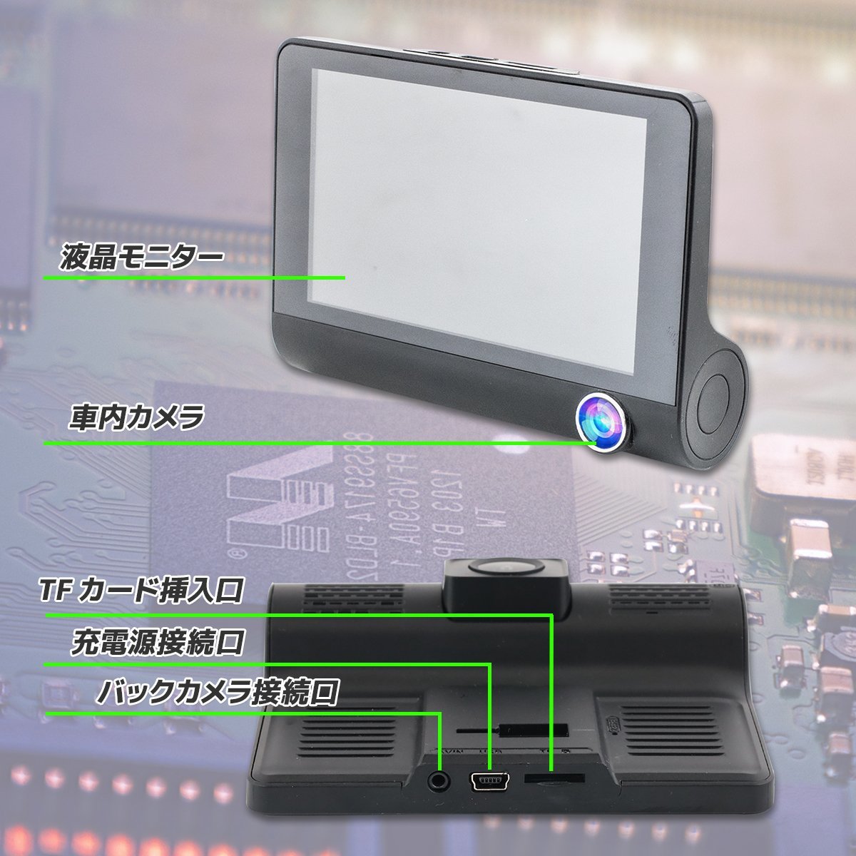 3カメラ搭載ドライブレコーダー 12V車用 4インチモニター Gセンサー 広視野角170°/ 車内外同時録画 動体検知 駐車監視 リア・車内カメラ_画像7