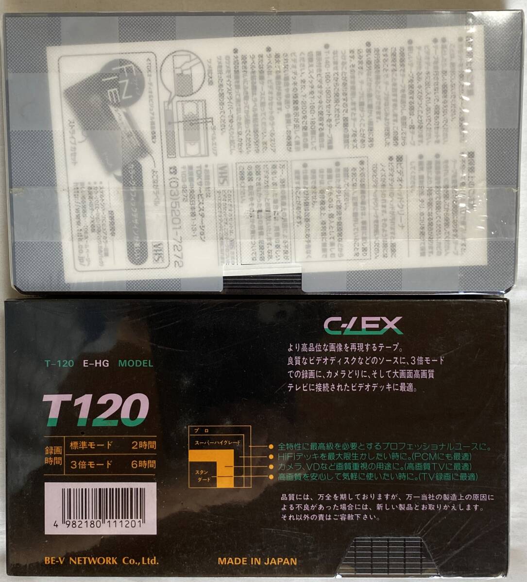 [未使用] VHSビデオテープ 2巻セット 120分 TDK HS-120 / C-LEX E-HG_画像2