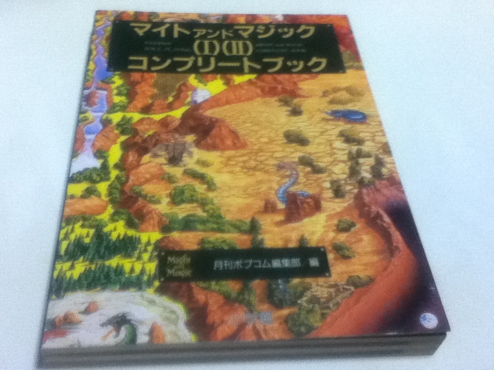 PC攻略本 マイト&マジック マイトアンドマジック ⅠⅡ コンプリートブック 小学館 A_画像1