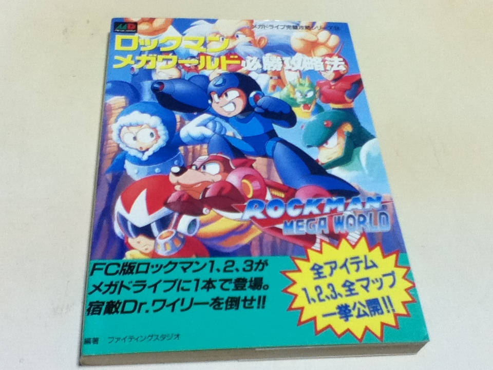 忍者くん 阿修羅ノ章 完全攻略テクニックブック 徳間コミュニケーションズ ワークハウス - アクション 忍者くん 阿修羅ノ章 完全攻略テクニックブック 徳間コミュニケーションズ ワークハウス - アクション