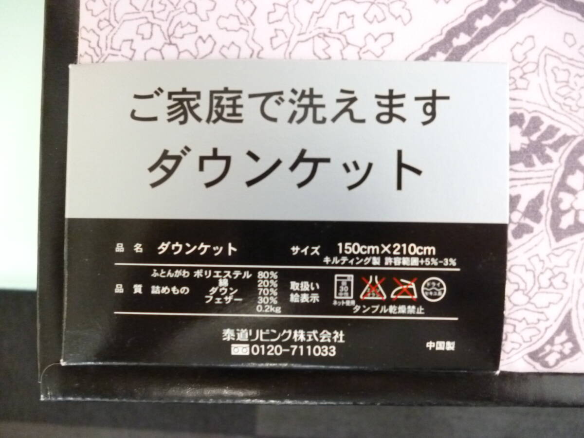 未使用 ブランド寝具 3点セット イブサンローラン/ダウンケット ウェッジウッド/タオルケット・羽毛掛ふとん(肌掛) シングル 布団 箱入の画像4