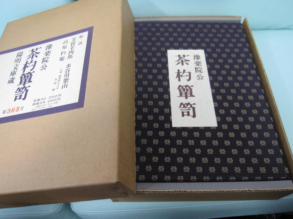  speciality paper series [ tea . chest of drawers ]. comfort ... Akira library warehouse explanation :... four . water . river purple mountain height ..... company 1000 part limitation. inside no. 365 number Showa era 48 year issue 