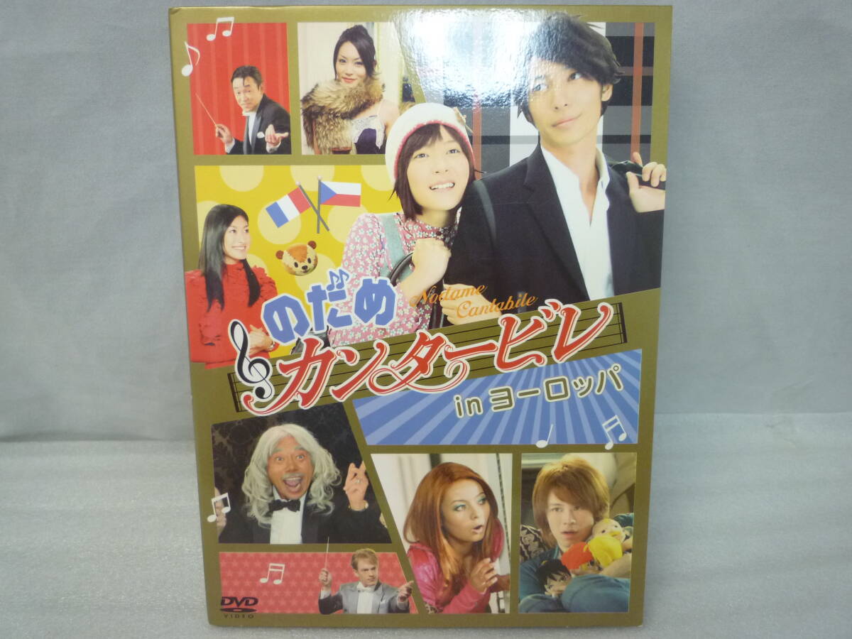 〔動作確認済み〕実写版 のだめカンタービレ in ヨーロッパ DVD 2枚組 上野樹里/玉木宏 フジテレビ テレビドラマ 月9 USED_画像1