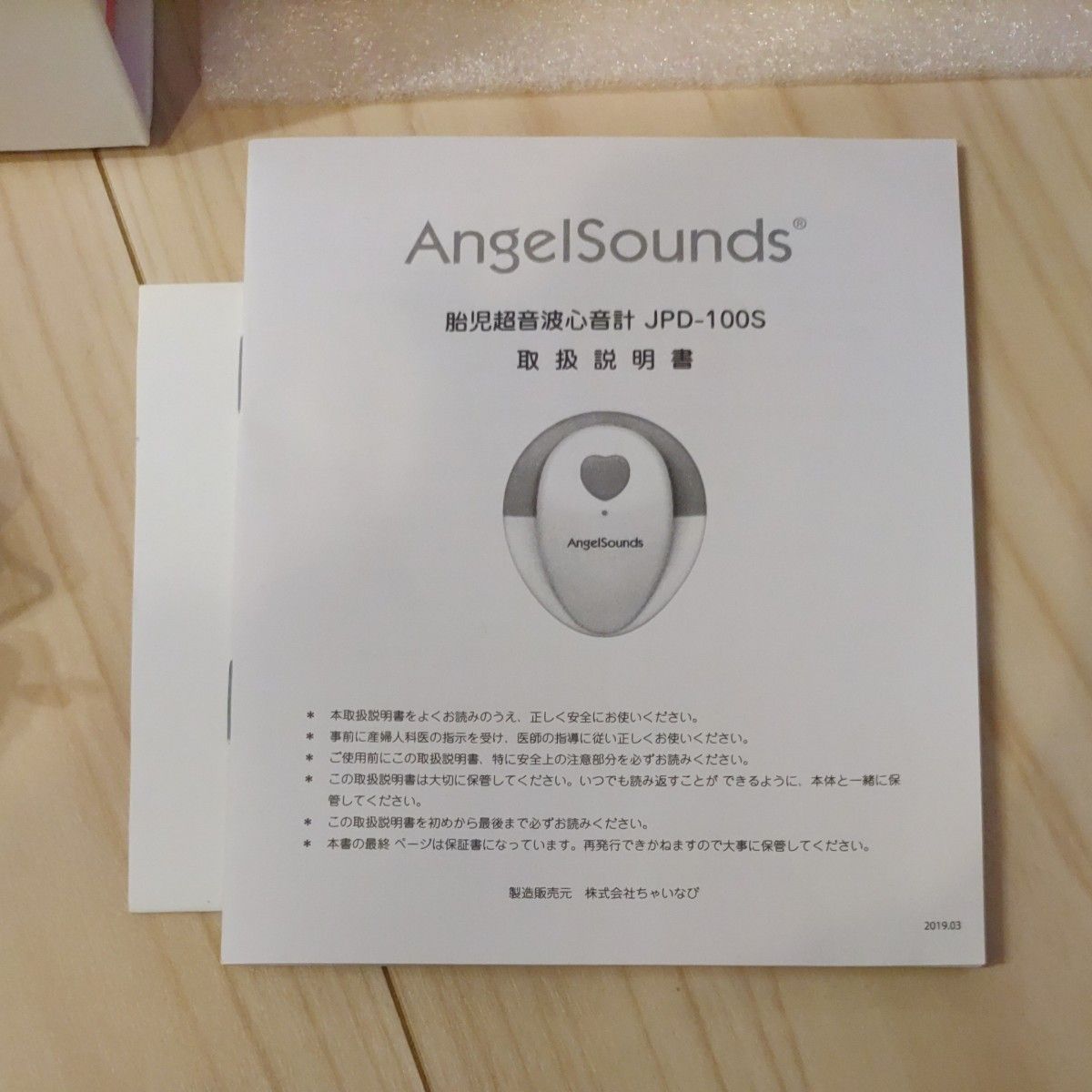 エンジェルサウンズ 付属品のみ 美品 Angel Sounds