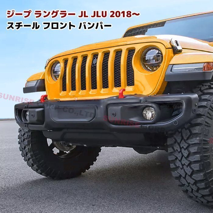 JEEP JL ラングラー US タイプ スチール フロント バンパー ルビコン仕様 センサー穴 新品 US仕様 社外品 ジープ_画像1