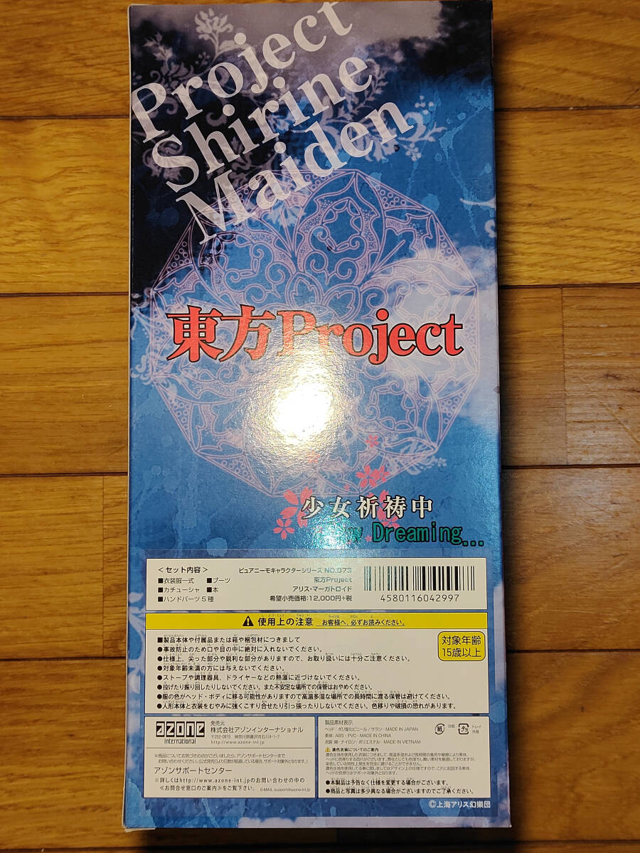 １／６　アゾン　ＡＺＯＮＥ　ピュアニーモキャラクターシリーズ　No０７３　アリス・マーガトロイド　ドール　新品未開封・東方Project　_画像2