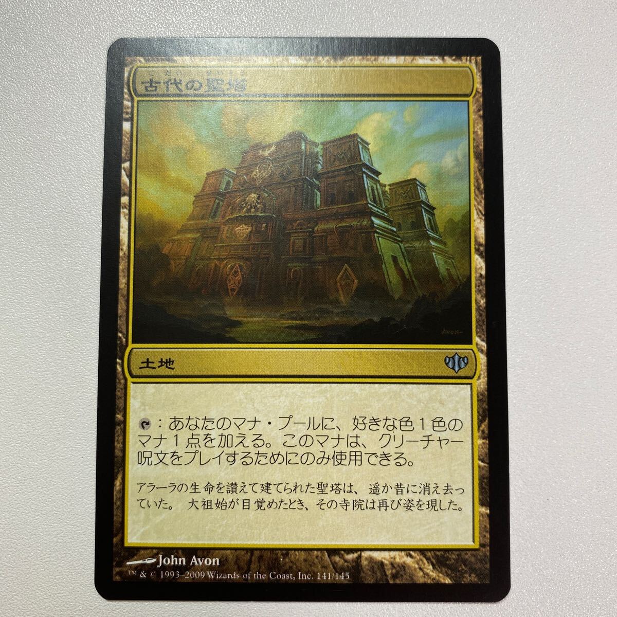 古代の聖塔　日本語　MTG コンフラックス_画像1