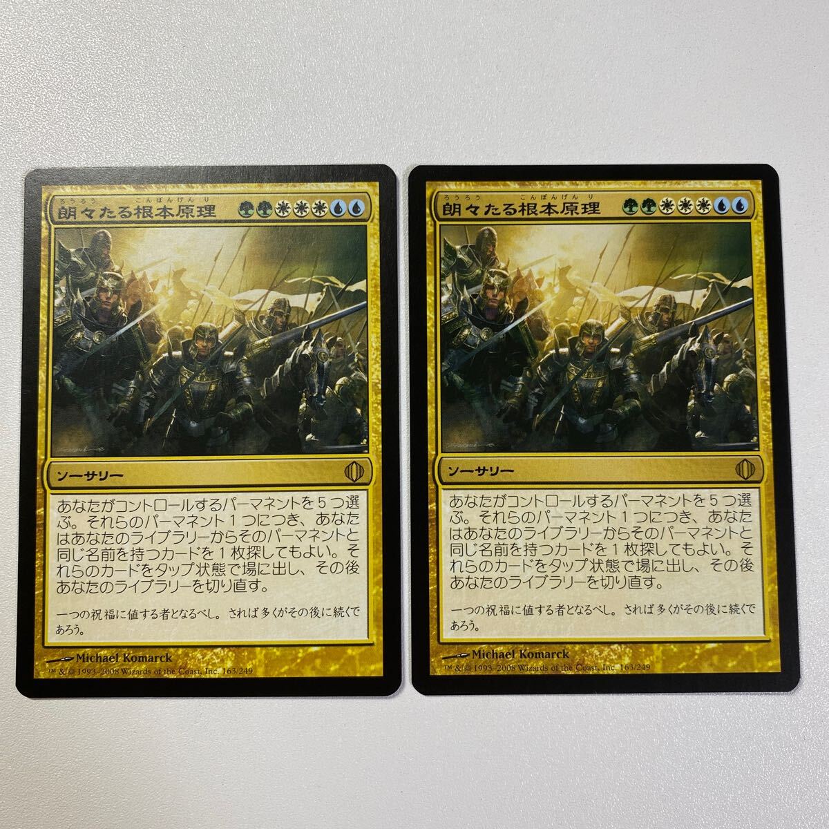 朗々たる根本原理　日本語　2枚セット　MTG アラーラの断片_画像1