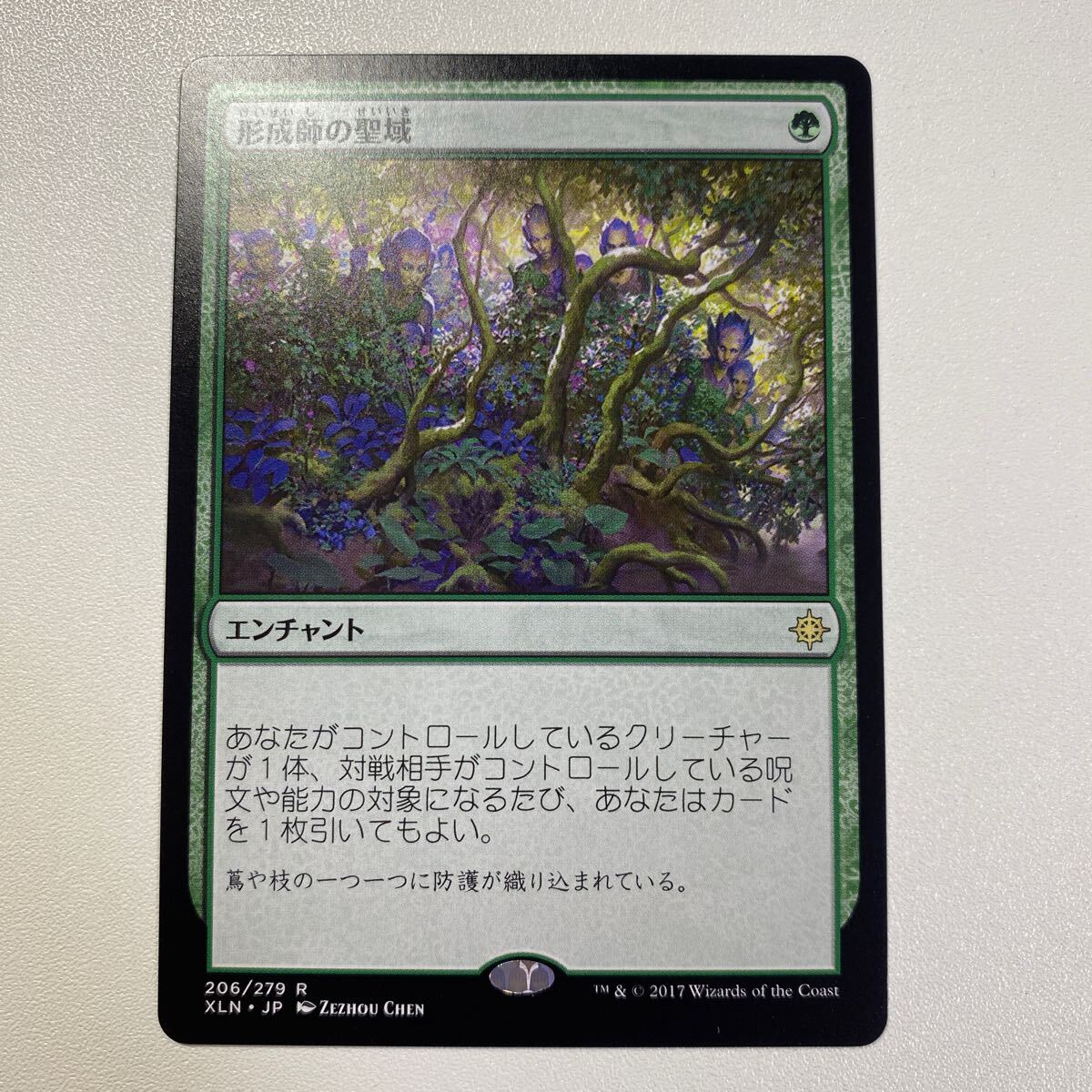 形成師の聖域　日本語　MTG イクサラン_画像1