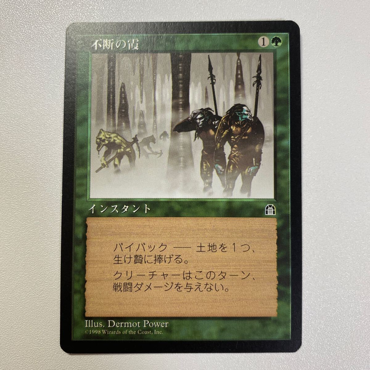 不断の霞　日本語　MTG ストロングホールド_画像1