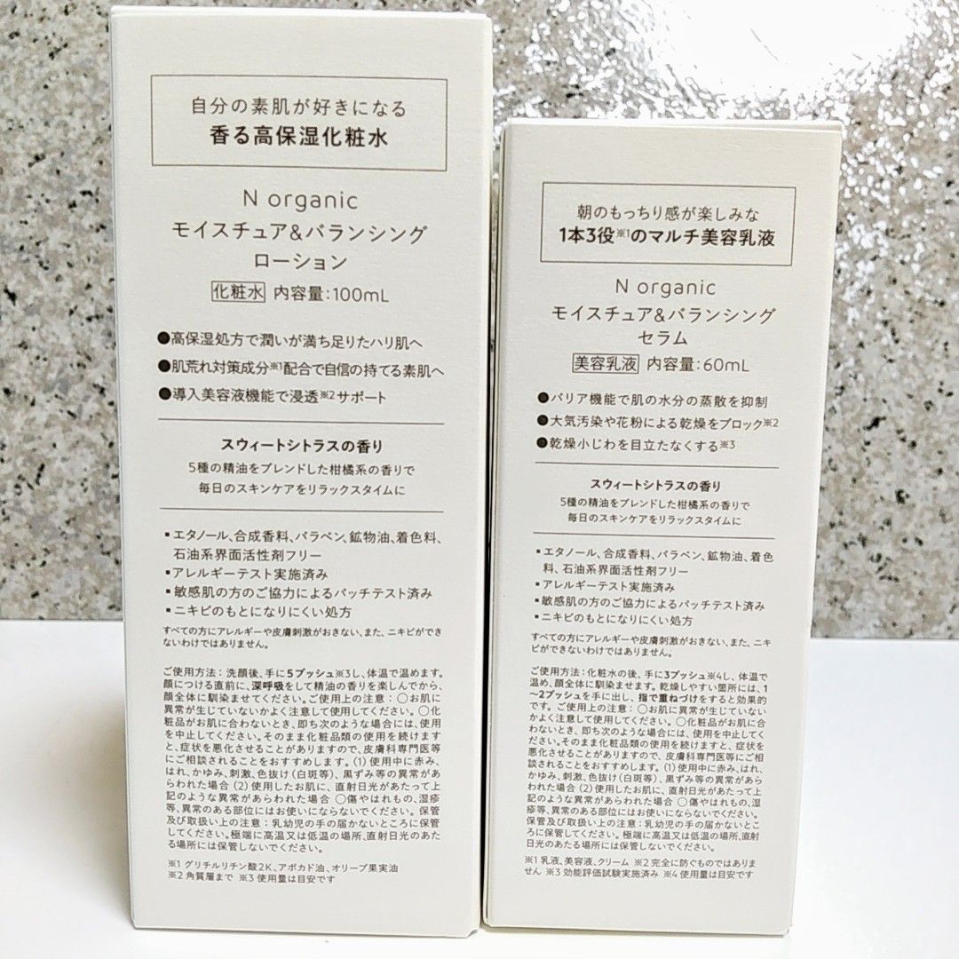 Nオーガニックモイスチュア&バランシングローション100mL×2箱・Nオーガニックモイスチュア&バランシングセラム 60mL×2箱