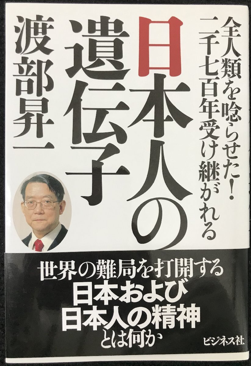 日本人の遺伝子_画像1