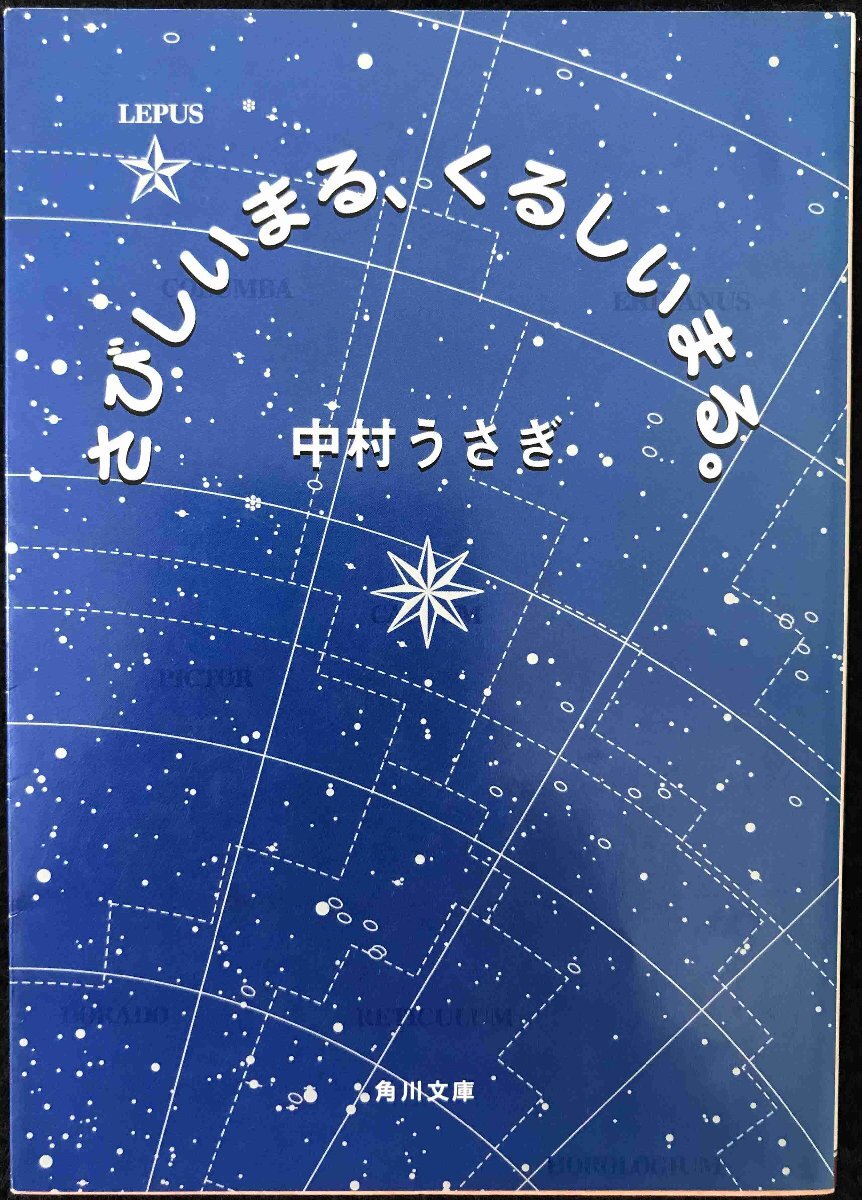 さびしいまる、くるしいまる。 (角川文庫 な 34-11)