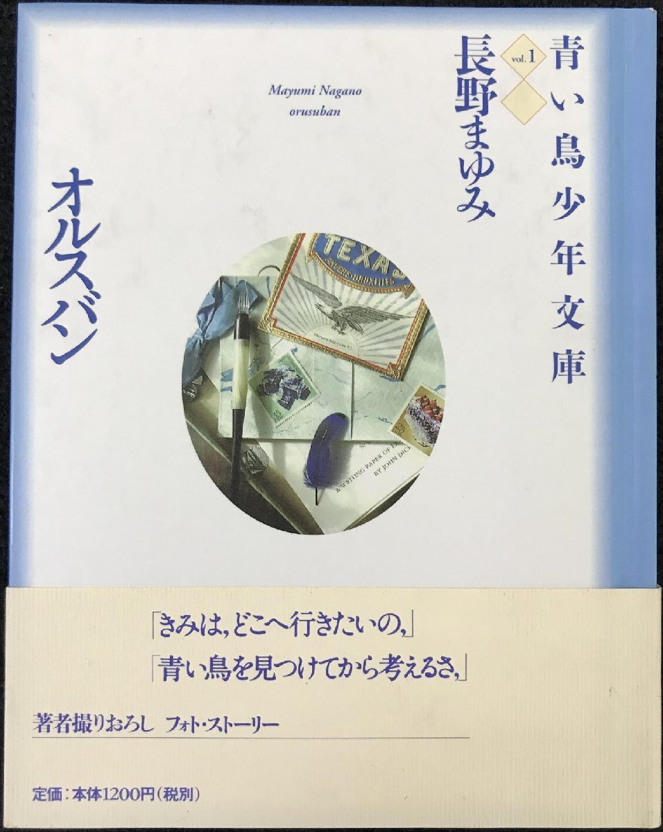オルスバン (青い鳥少年文庫 vol. 1) - 一般 オルスバン (青い鳥少年文庫 vol. 1) - 一般