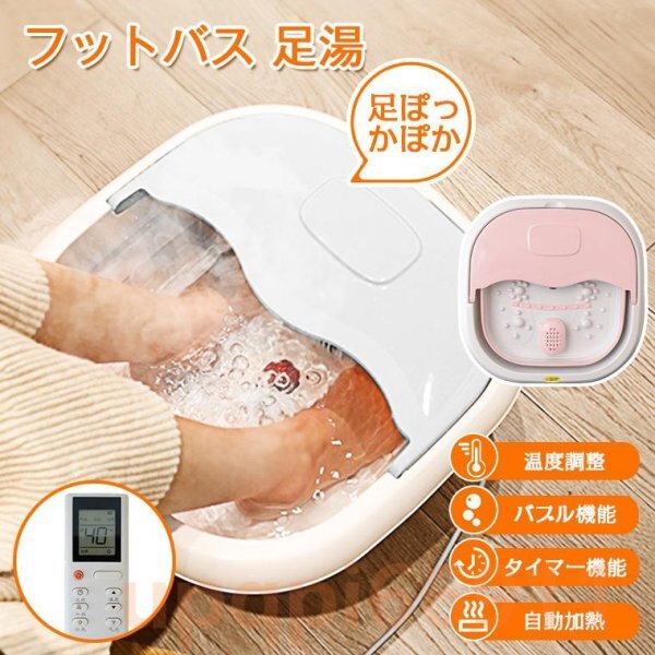  foot bath pair hot water pair hot water vessel bucket 4L automatic heating heat insulation remote control attaching folding foot bath vessel pair . goods electric pair . vessel roller attaching pair chilling . measures 