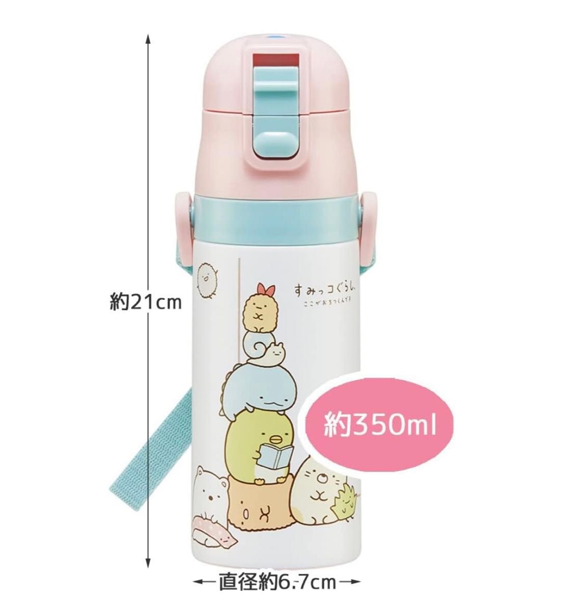 【新品】スケーター(Skater) 子供用 2WAY ステンレス 水筒 コップ付き 350ml すみっコぐらし  SKDC3