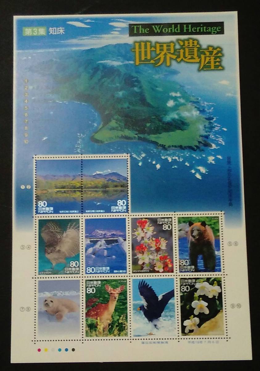 2007年・記念切手-第3次世界遺産シリーズ第3集(知床)シート_画像1