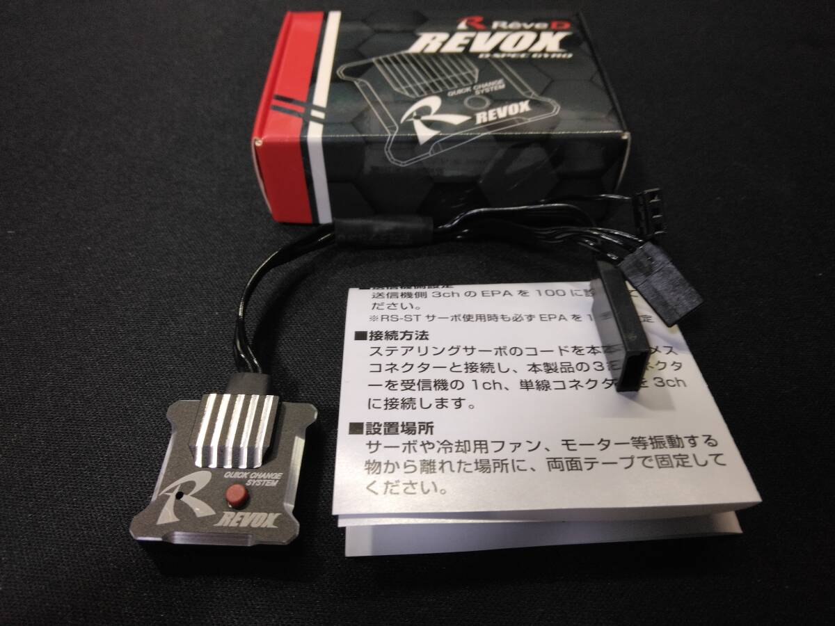 ReveD REVOX ジャイロ レーヴディー RWDドリフトカー用ステアリング ジャイロ REVOX 中古 美品 売切り RG-RVXA_画像1