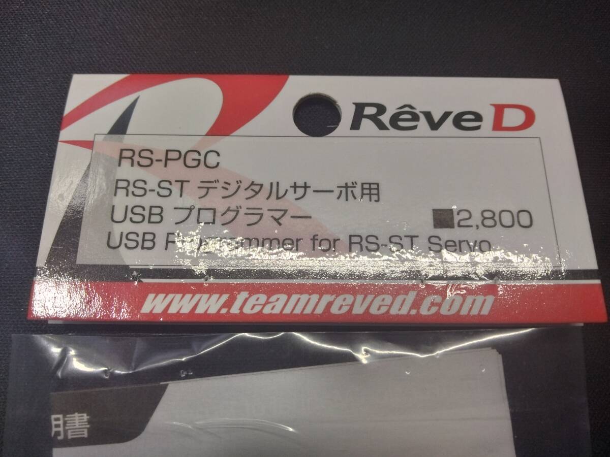  ReveD RS-PGCA RS-ST デジタルサーボ用 USBプログラマー 中古 美品_画像3