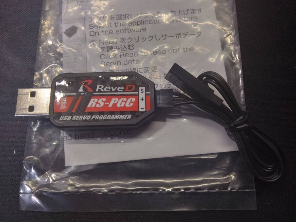  ReveD RS-PGCA RS-ST デジタルサーボ用 USBプログラマー 中古 美品_画像5