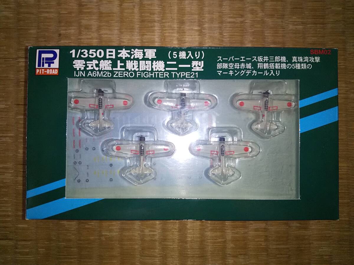 ピットロード　1/350　日本海軍　零式艦上戦闘機二一型　塗装済み半完成品　5機入り　スカイウェーブ　希少_画像1