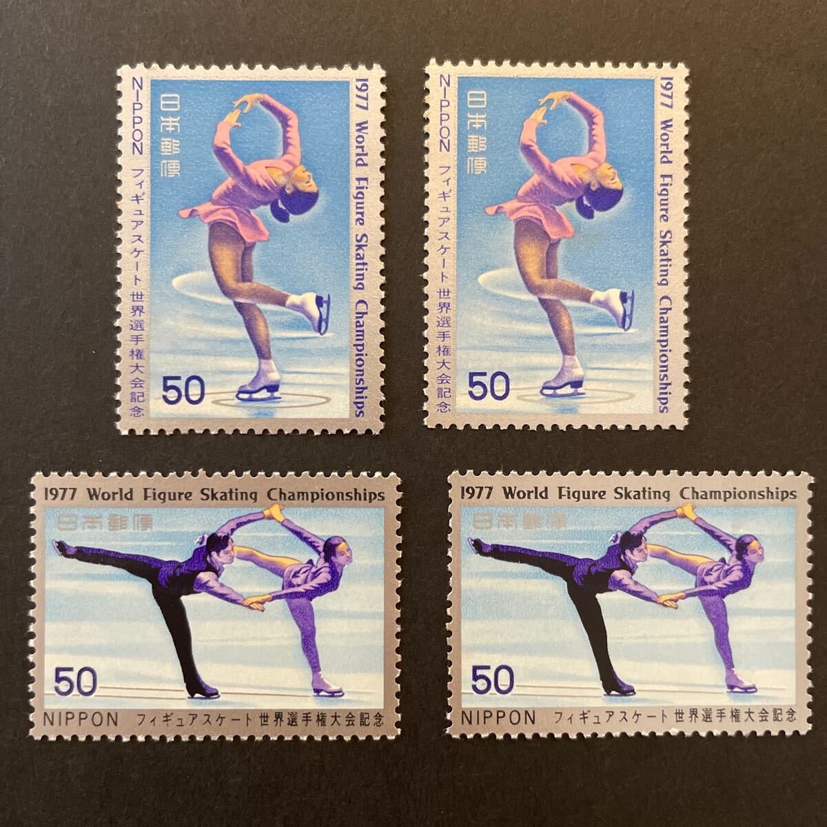 フィギュアスケート世界選手権大会記念　1977 記念切手_画像1