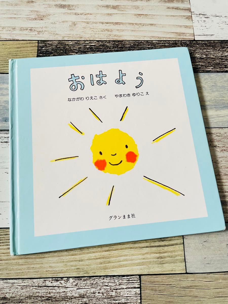 おはよう おやすみ 絵本 4冊セット まとめ売り