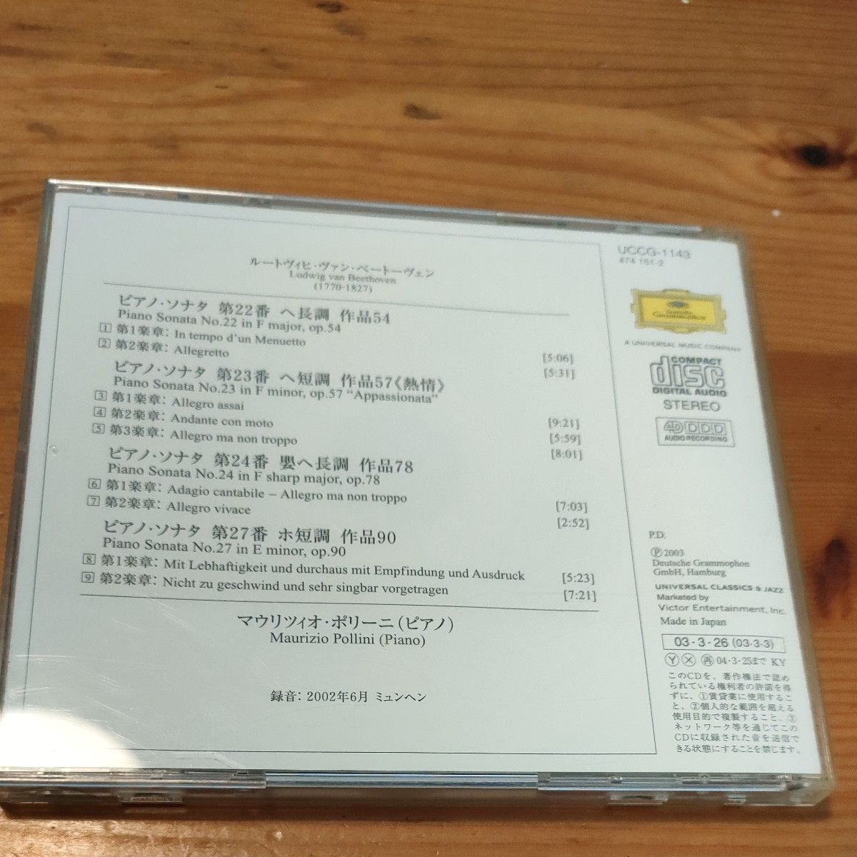 CD BEETHOVEN　マウリツィオ　ポリーニ　ベートーヴェン　ピアノ・ソナタ22 ・23・24・27　2枚組