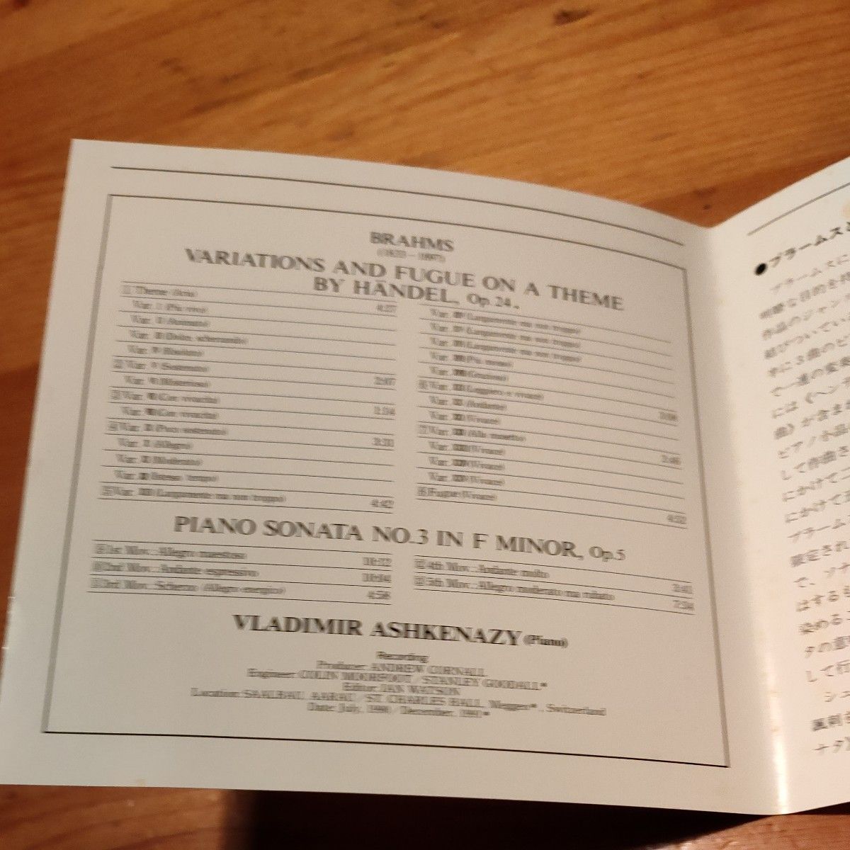 CD　ブラームス　ヘンデルの主題による変奏曲とフーガ　ピアノソナタ第3番　アシュケナージ