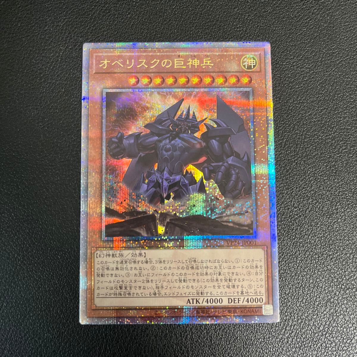 遊戯王 Vジャンプ7月号 応募者全員サービス オベリスクの巨神兵 遊戯王 Vジャンプ7月号 応募者全員サービス オベリスクの巨神兵