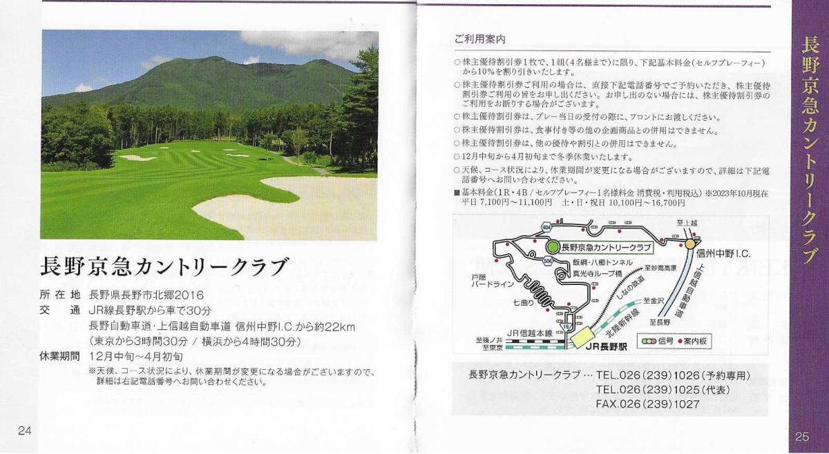  не использовался * Nagano столица внезапный Country Club * акционер пригласительный билет : pre - плата основы плата из 10% скидка (книга@ талон 1 листов .1 комплект (4 имя до ) действительный )