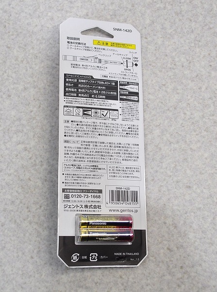 未使用■ジェントス GENTOS LED懐中電灯 最大約200ルーメン 実用点灯約6.5時間 SNM-142D_画像4