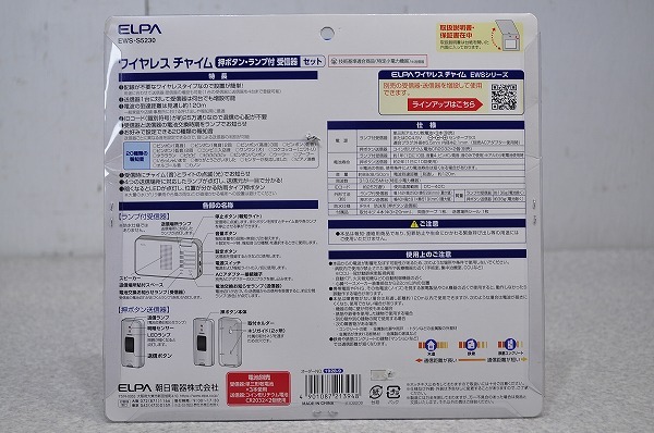 未使用①■ELPA ワイヤレス　チャイム　押ボタン　ランプ付き受信機　セット　EWS-S5230_画像2
