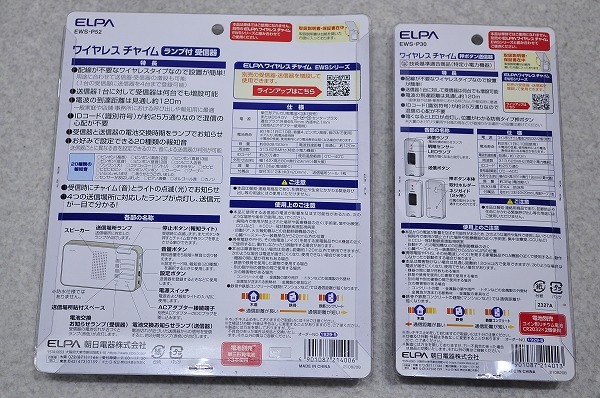 未使用■ELPA ワイヤレス チャイム ランプ付 受信機 押ボタン送信機 セット(EWS-P52)(EWS-P30)_画像6