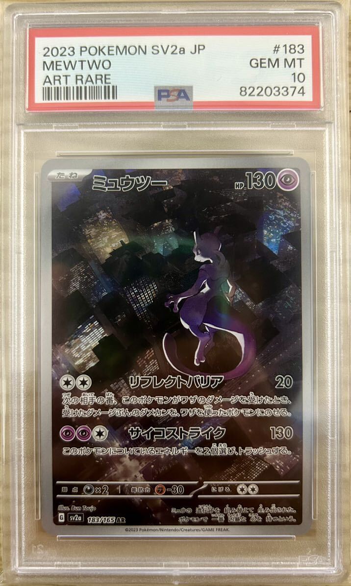 Yahoo!オークション - 【PSA10】 G sv2a 183/165 ARミュウツー Yahoo!オークション - 【PSA10】 G sv2a 183/165 ARミュウツー