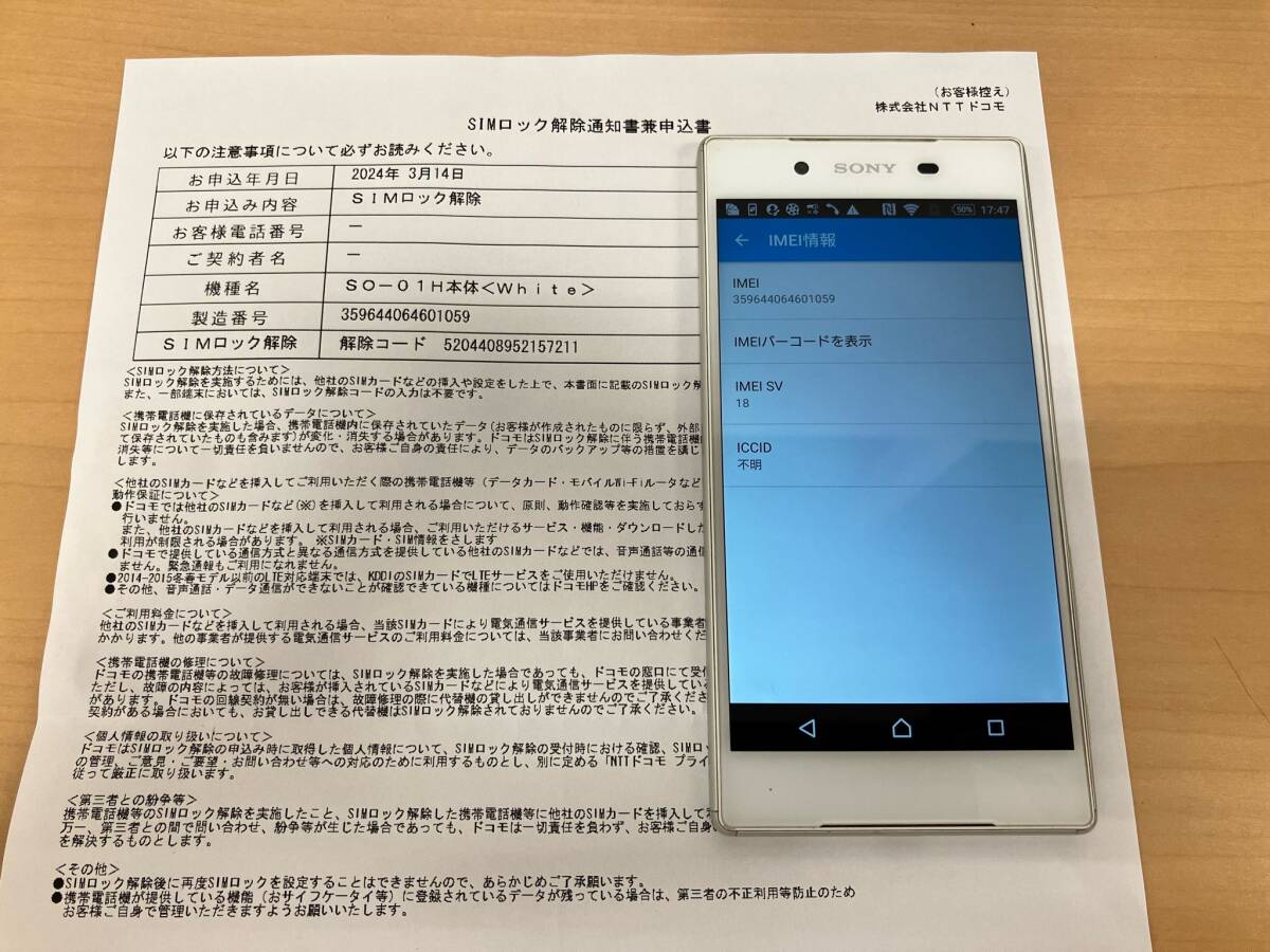 #9909 SONY ソニー XperiaZ5 エクスペリア SO-01H 2台まとめ docomo○ SIMロック解除済 初期化済み ホワイト グリーンの画像10