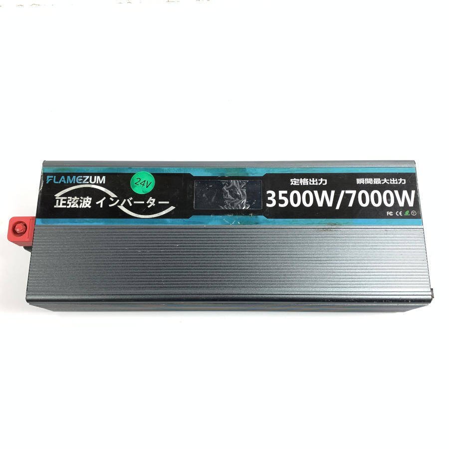 FLAMEZUM 正弦波インバーター 24V-100VAC サイズ≒W525 H105 D185(mm)○ジャンク品の画像1