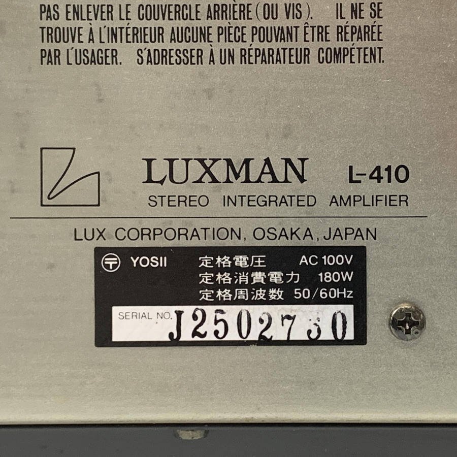 LUXMAN ラックスマン L-410 プリメインアンプ◆簡易検査品_画像9