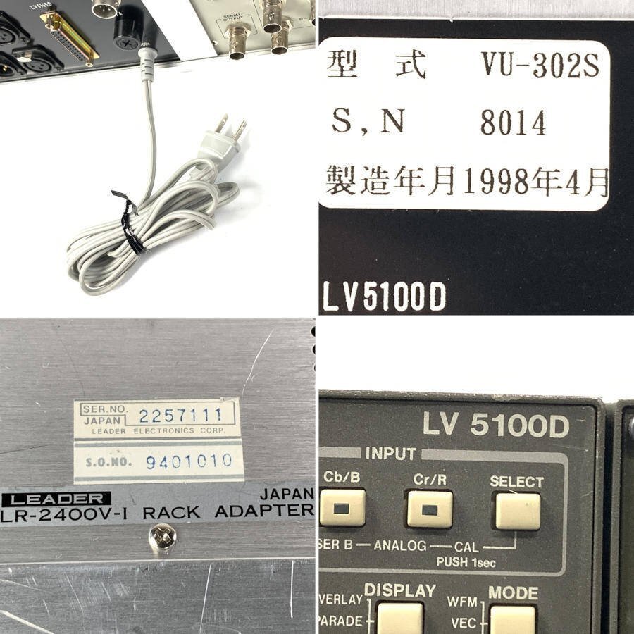 LEADER リーダー電子/他 波形モニター(LV5100D) VUメーター(VU-302S) ラック(LR-2400V-I) セット売り＊簡易検査品【TB】_画像9