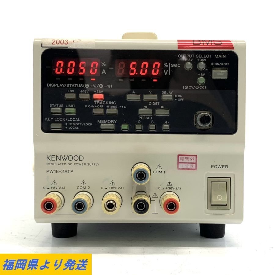 KENWOOD PW18-2ATP POWER SUPPLY ケンウッド 多出力直流安定化電源 パワーサプライ 通電OK ※動作未確認品＊ジャンク品【福岡】_画像1