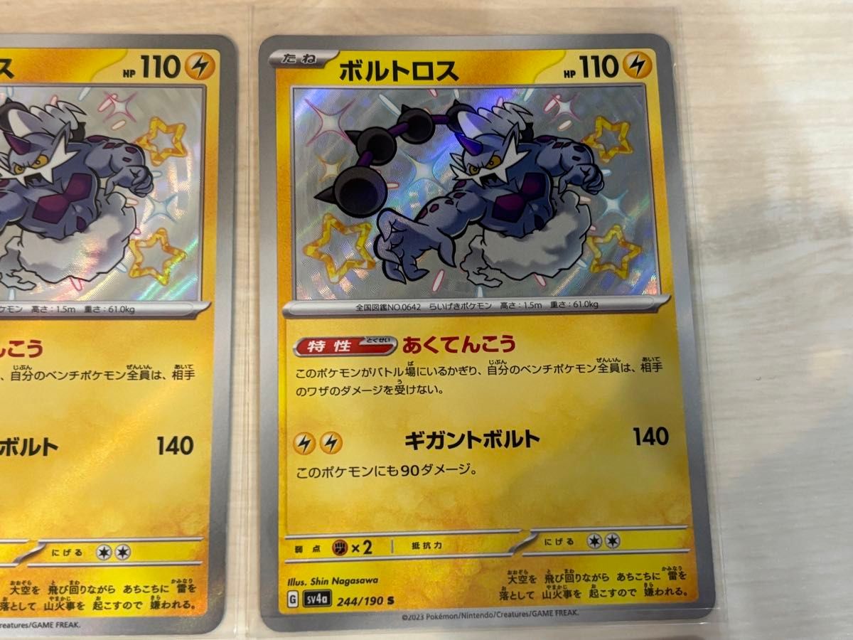 ポケモンカード ポケカ シャイニートレジャーex ポケモン　トレカ　電気タイプ　ボルトロス　まとめ売り