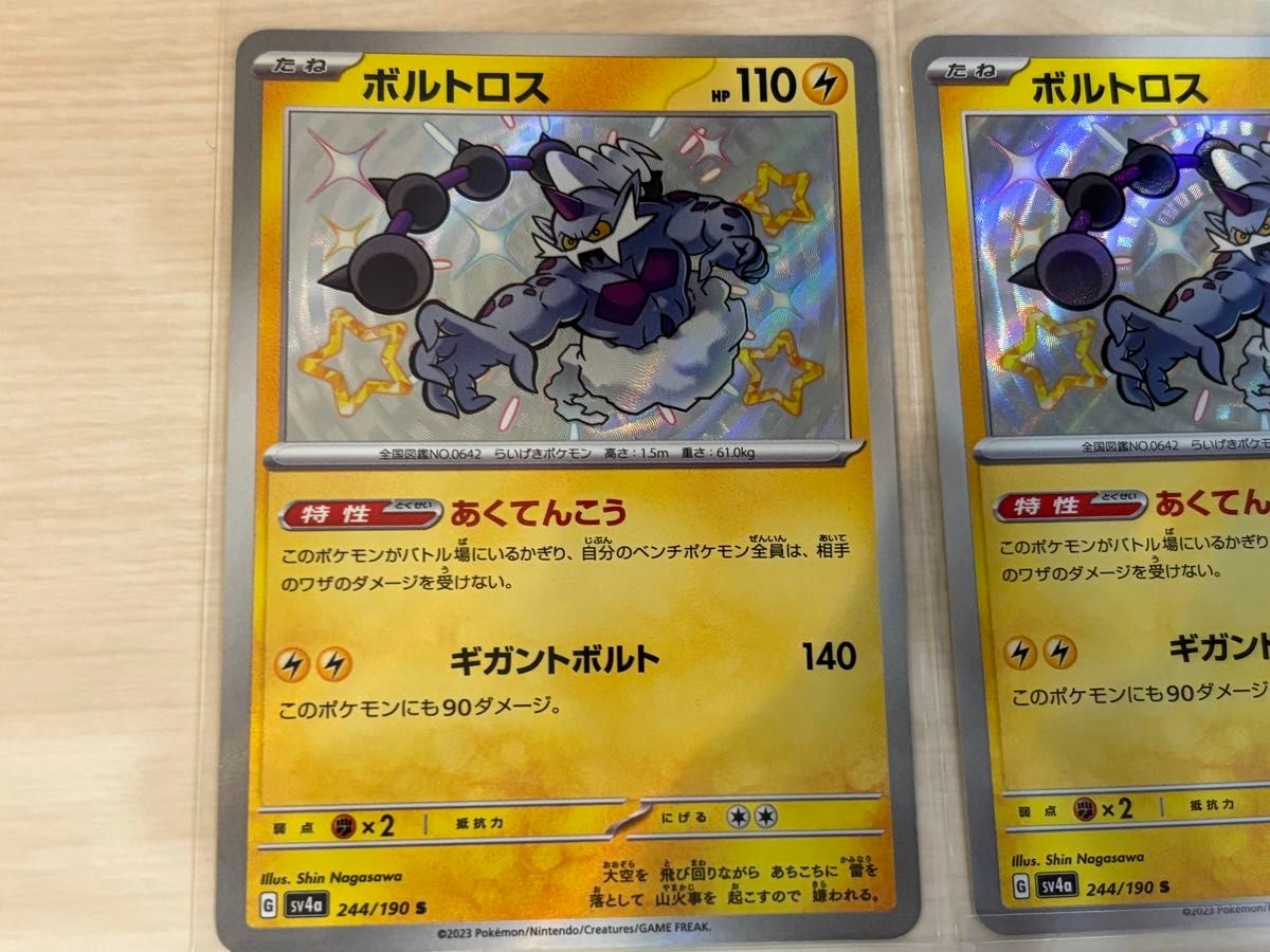 ポケモンカード ポケカ シャイニートレジャーex ポケモン　トレカ　電気タイプ　ボルトロス　まとめ売り