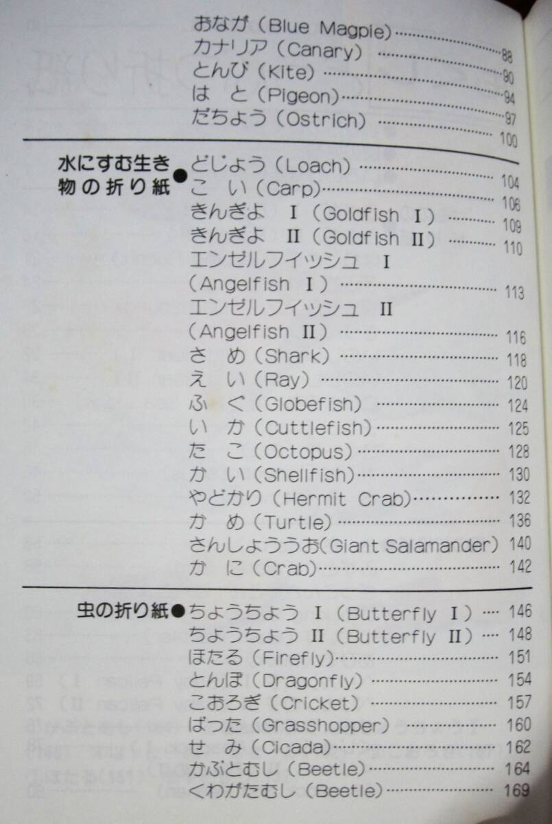 やさしい折り紙教室/どうぶつ折り紙■園部光伸/高濱利恵■永岡書店/1990年/初版_画像3