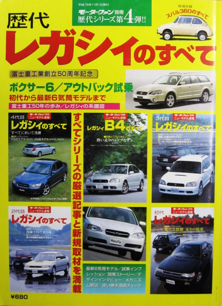  history fee Legacy. all / Motor Fan separate volume history fee series no. 4.# three . bookstore / Heisei era 15 year / the first version #[ special appendix ] missing 