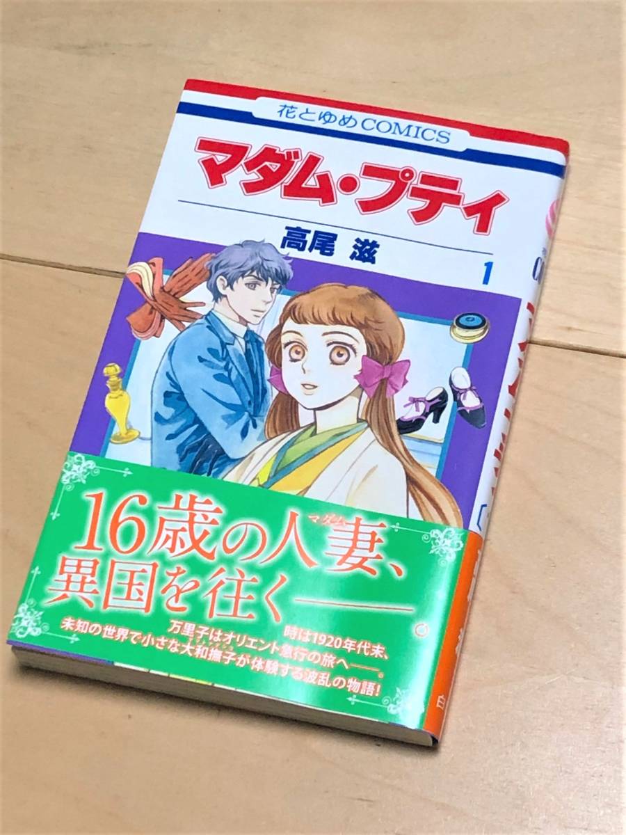 ヤフオク マダム プティ 1巻 高尾滋 ヤフオク マダム プティ 1巻 高尾滋