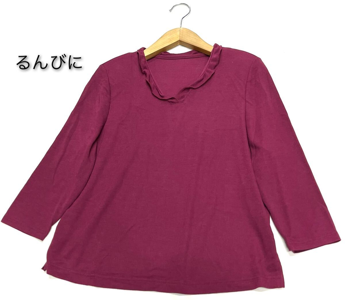 るんびに 東京白ゆり會 L 七分袖 フリルVネック ストレッチ るんびに 東京白ゆり會 L 七分袖 フリルVネック ストレッチ